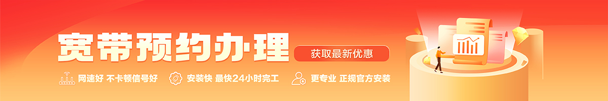 秦皇岛宽带办理安装 秦皇岛宽带在线办理入口